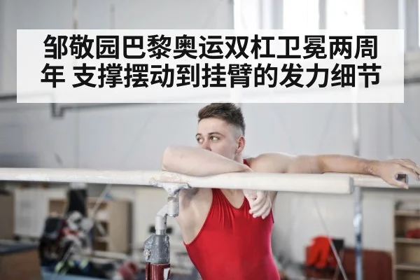 male gymnast parallel bars